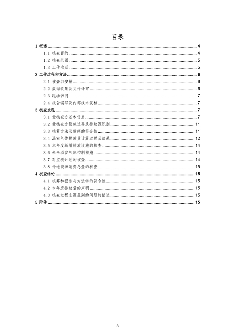 文件编号：GC－OR－009－A／0