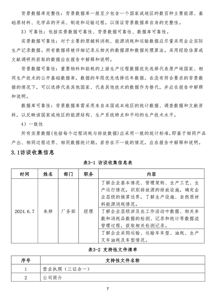 徐州云泰精密技术有限公司2023年碳足迹报告-7