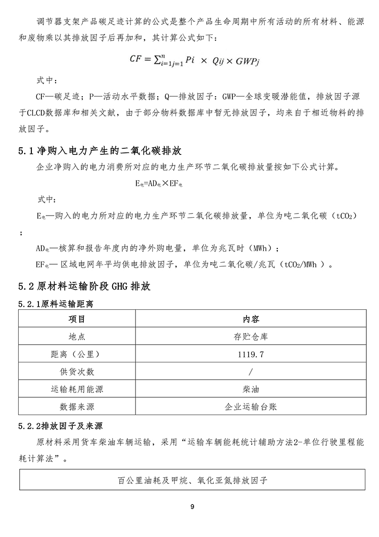 徐州云泰精密技术有限公司2023年碳足迹报告-9