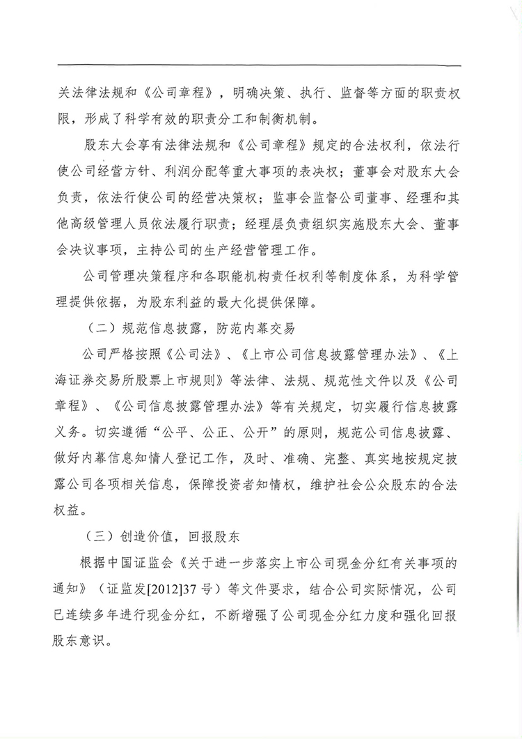 江苏云睿汽车电器系统有限公司2023年社会责任报告-3